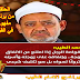 الحلقة الثامنة من برنامج الطيب مفهوم القوامة في القرأن الكريم 